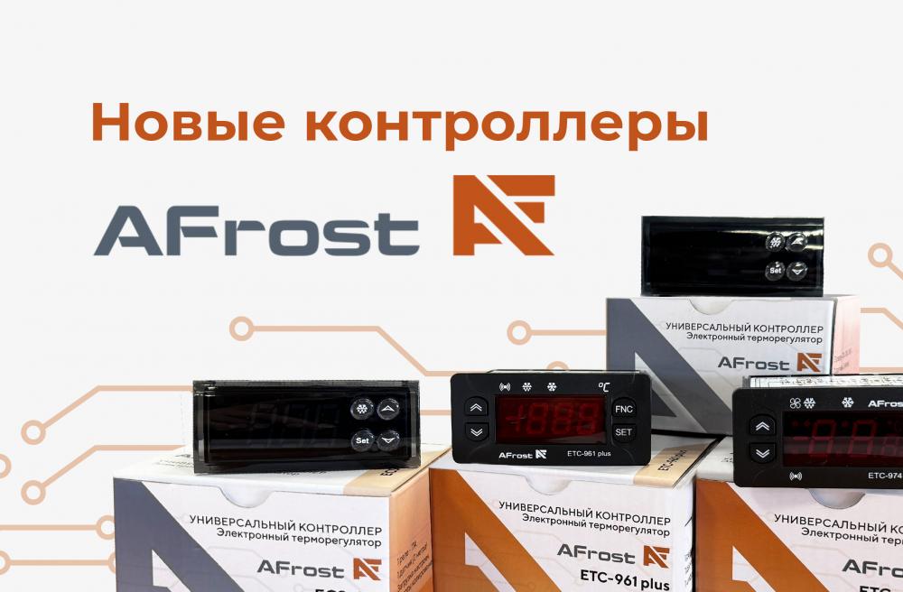 Новые электронные компоненты AFrost