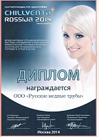 Чиллвента 2014