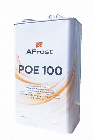 Полиэфирные масла AF-POE серии NEW