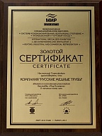 Мир климата 2013 Золотой сертификат